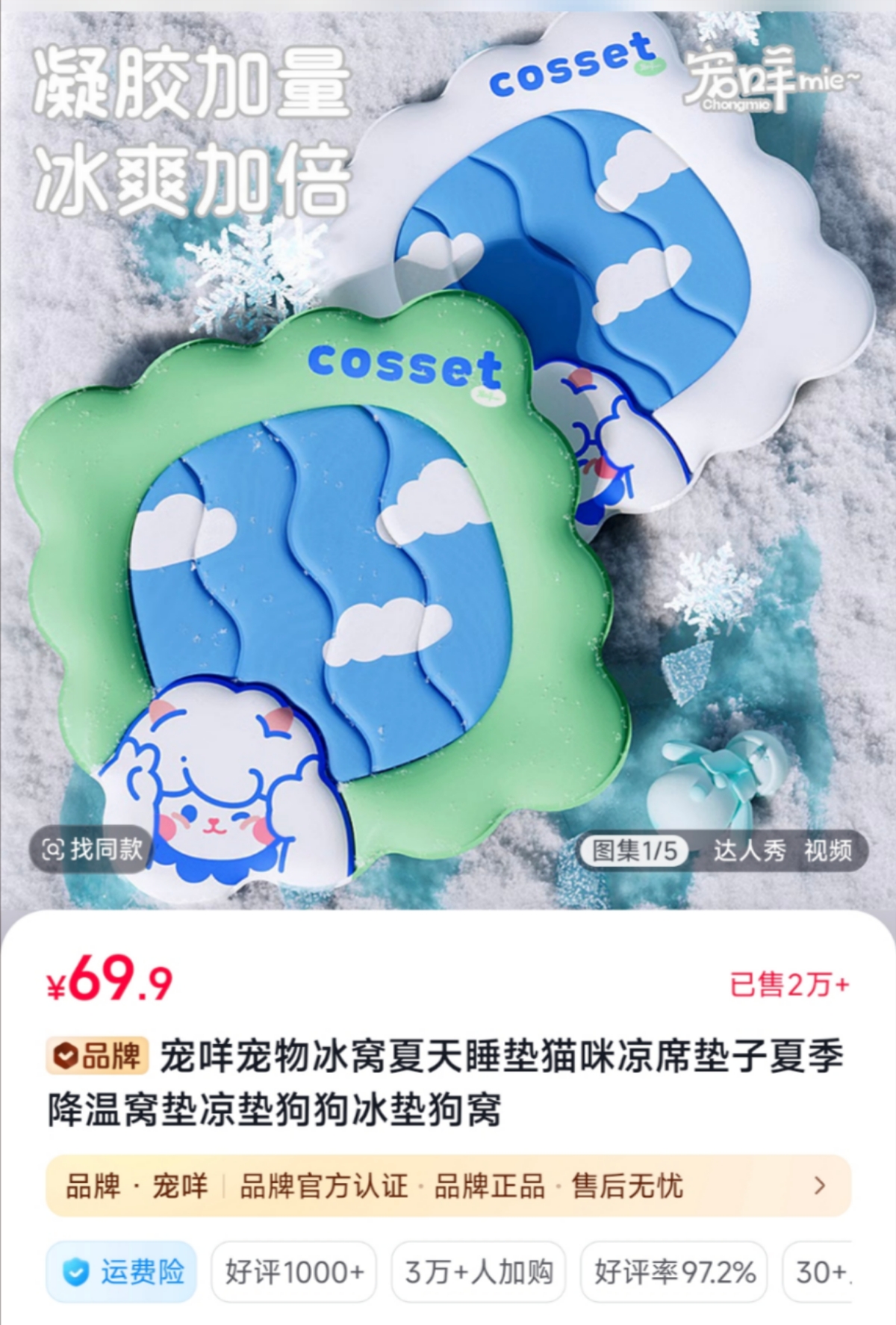 原野之境冰垫电商详情截图